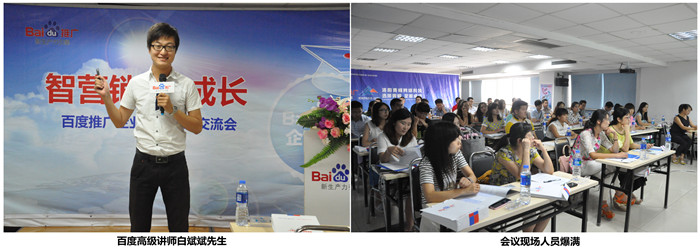 百度*講師白斌斌先生 百度*講師白斌斌先生