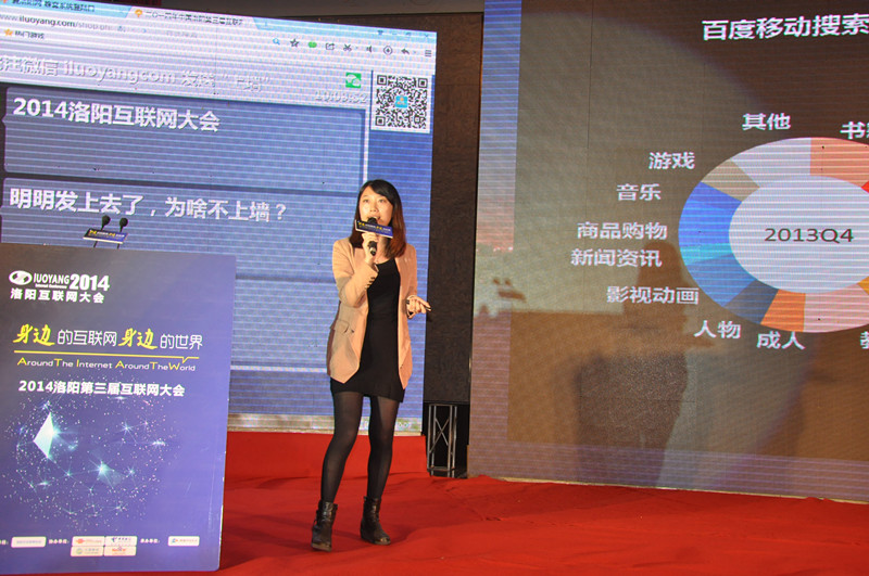 百度產品市場中心總監吳晨霞女士做《移動搜索推廣》主題演講