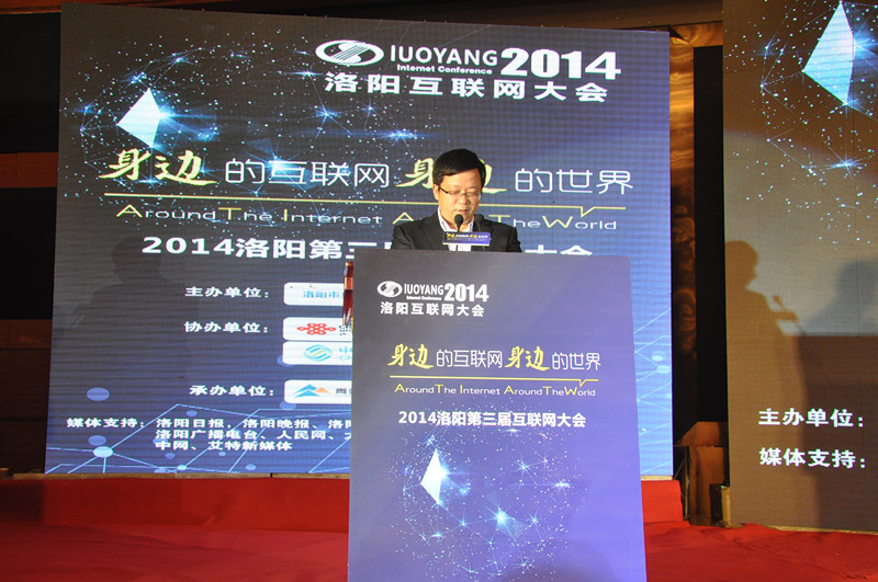 洛陽市互聯網協會秘書長劉輝主持會議*階段